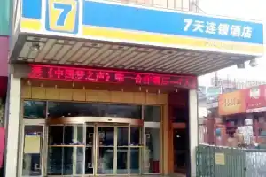 Отель «7Days Inn Xi'an Northwest University North Gate», Сиань