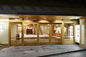 Отель «Shibu Onsen Kokuya», Яманоути