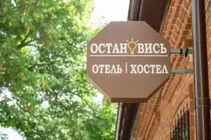 Хостел «Остановись», Уфа