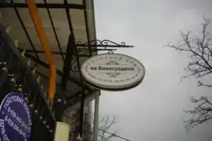 Гостевой дом на Виноградной 43, Сочи