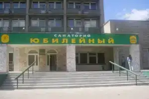 Санаторий «Юбилейный», Рубцовск