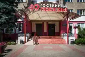 Гостиница «40 Лет Победы», Минск