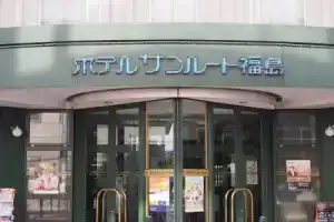 Hotel «Sunroute Fukushima», Фукусима