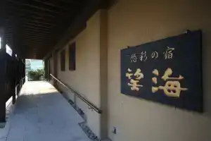 Bokai Hotel, Беппу