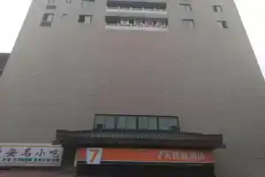 Отель «7Days Premium Xi'an Railway Station Central Plaza Airport Bus Branch», Сиань
