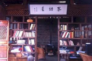 Cha Yu Wu Inn, Лицзян