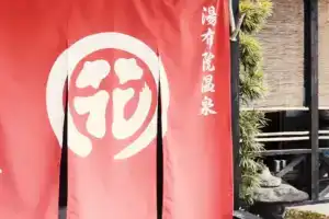 Yufuin Onsen Oyado Hananoyu, Юфу