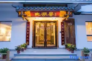 Ci Hu Ju Art Hotel, Ханчжоу