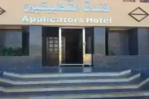 Applicators Hotel, Абу-Симбел
