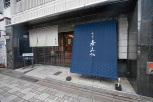 Отель «Ryokan Wakamiya», Киото