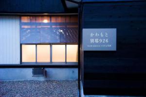 Kawamoto Villa 926, Юфу