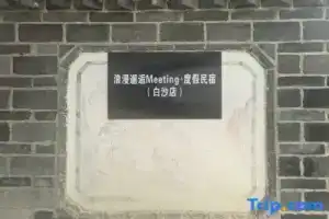Romantic Inn (Baisha Branch), Лицзян