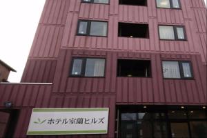 Hotel «Muroran Hills», Муроран