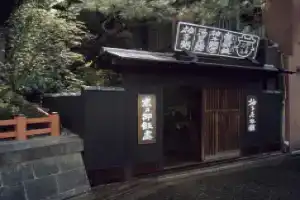 Отель «Yuzuya Ryokan», Киото