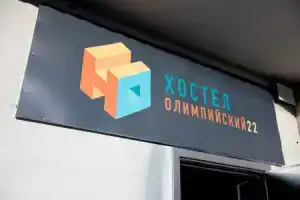 Хостел Olimpic 22, Москва