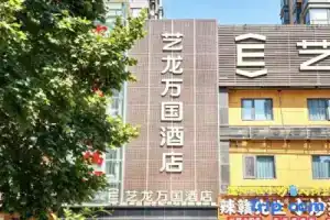 Elong WG Hotel (Yongningmen Branch Near Xi'an Museum), Сиань