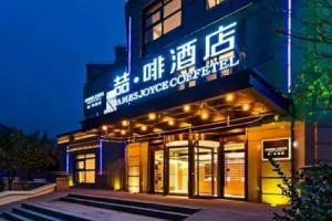 James Joyce Coffetel (Xi'an Xianyang International Airport Airport New Town Subway Station), Сиань
