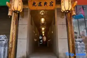 Guangyu Homestay, Сиань