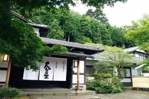 Отель «Kyo no Minshuku Ohara no Sato», Киото