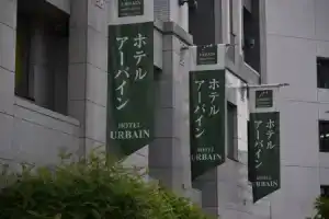 Отель «Urbain Hiroshima Executive», Хиросима
