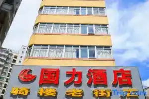 Guoli Hotel (Haikou Qilou Old Street Branch), Хайкоу