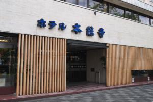 Hotel «Honnoji», Киото