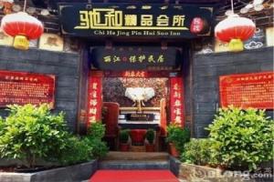 Lijiang Chihe Jingpin Inn, Лицзян