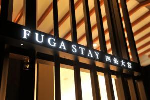 Отель «Fugastay Shijo Omiya», Киото