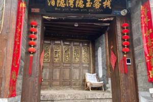 Lijiang Boyinwan Yinyu Inn, Лицзян