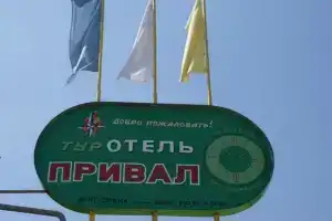 База отдыха «Привал», Бахчисарай