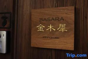 【Basara kinmokusei】Luxury Machiya 190sqm, Киото