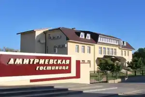 Гостиница «Дмитриевская», Камышин
