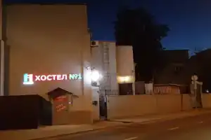 Хостел «№ 1 Электрозаводская», Москва