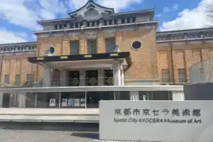 Hotel «Amanek Kyoto Kawaramachi Gojo», Киото