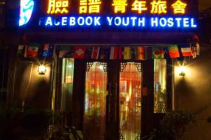 Xi'an The Facebook Youth Hostel, Сиань