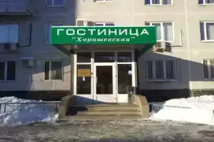 Гостиница «Хорошевская», Москва