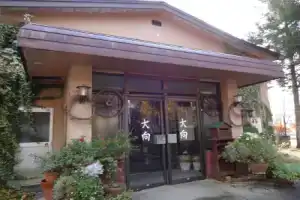 Отель «Oomukou Ryokan», Хакуба