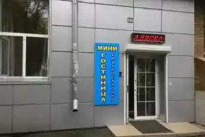 Хостел «Аляска», Красноярск