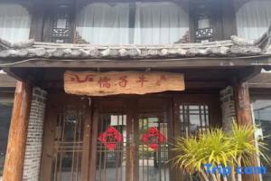 Ruziniu Homestay (Shuhe Old Town), Лицзян