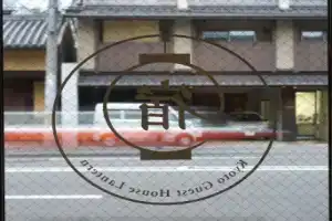 Хостел «Kyoto Guesthouse Lantern», Киото