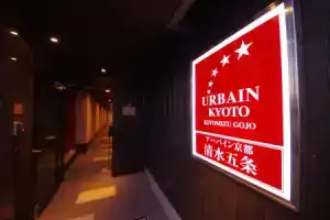 Отель «Urbain Kyoto Kiyomizugojo», Киото