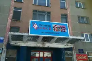 Гостиница «Холмск», Холмск