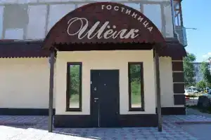 Гостиница «Шелк», Нефтегорск