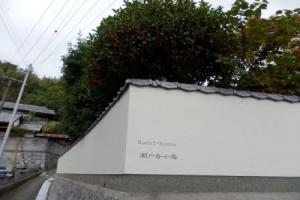 Guesthouse Setone Jyuuan, Такамацу