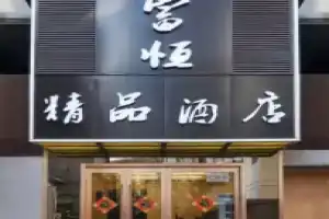 Fuheng Boutique Hotel, Ханчжоу