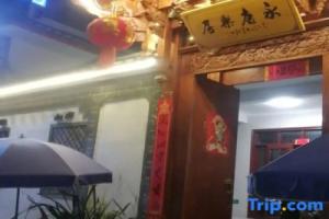 Yongkang Leju|Naxi Courtyard Designer Snow Mountain View Guesthouse (Shuhe Ancient Town Store, Лицзян