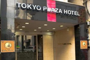 Tokyo Plaza Hotel, Токио