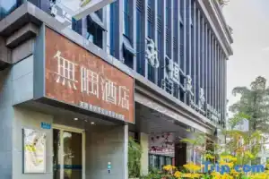 Wuyu Hotel (Chongqing Jinyun Mountain, Southwest University), Чунцин