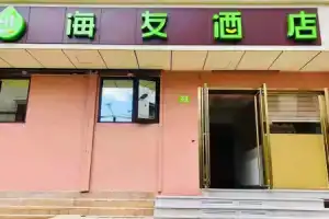 Отель «Hi Inn The Bund East Beijing Road», Шанхай