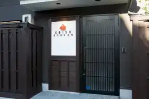 Отель «Ebisu Ryokan», Киото